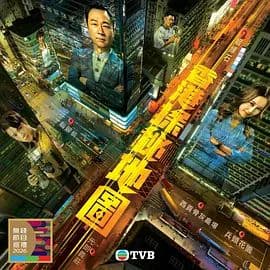 香港探秘地图(粤语)海报