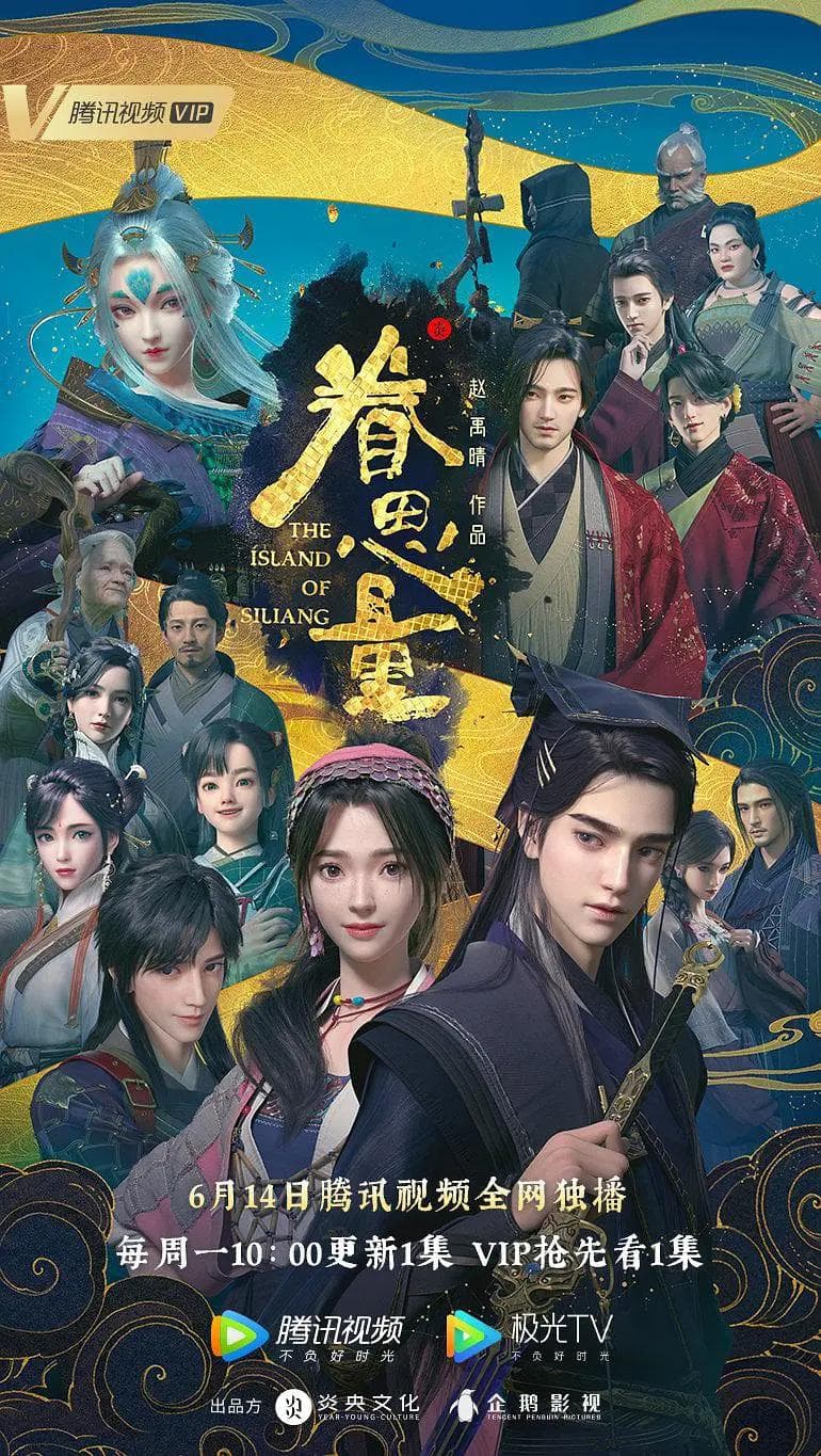 眷思量第一季海报