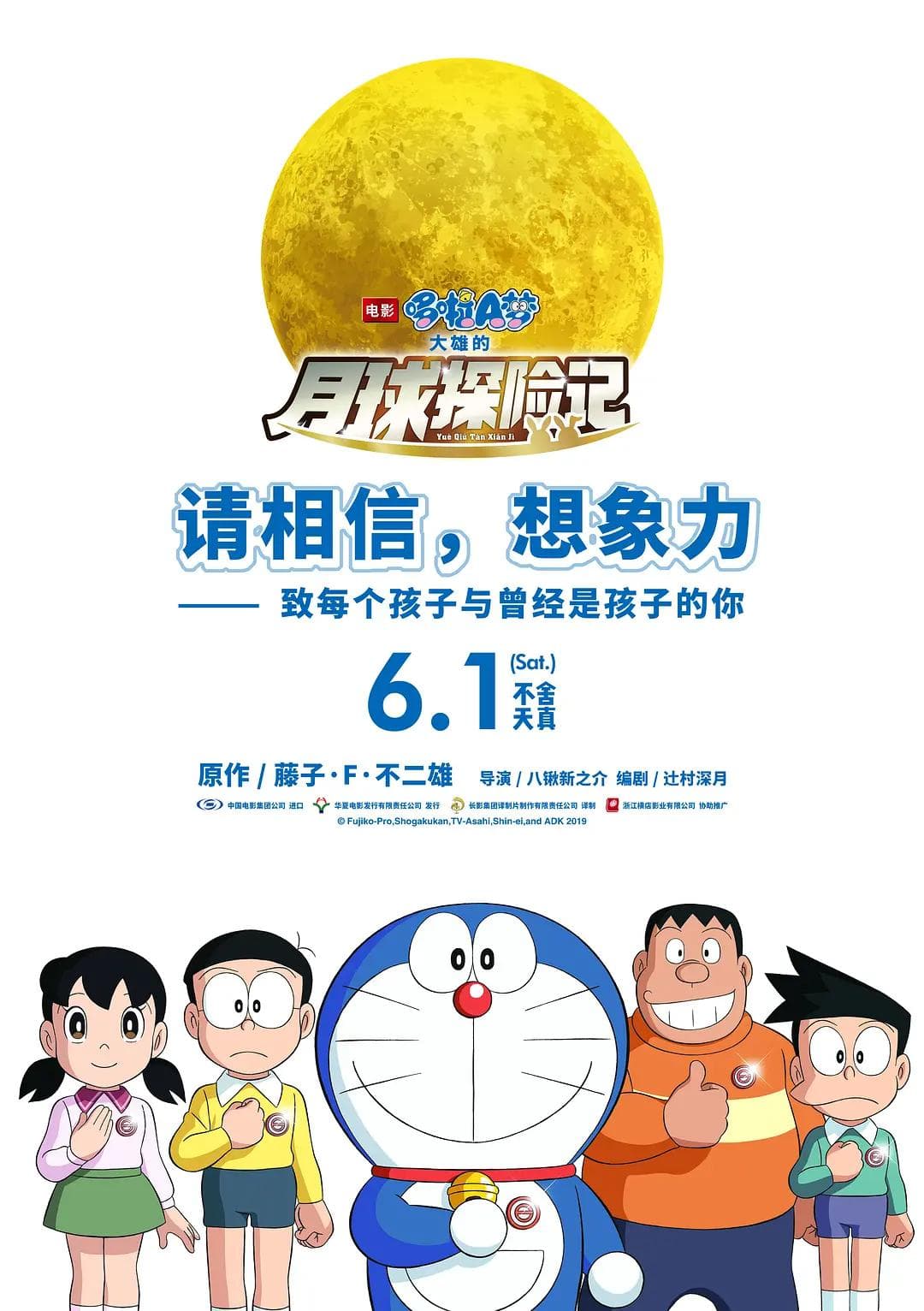 哆啦A梦:大雄的月球探险记海报