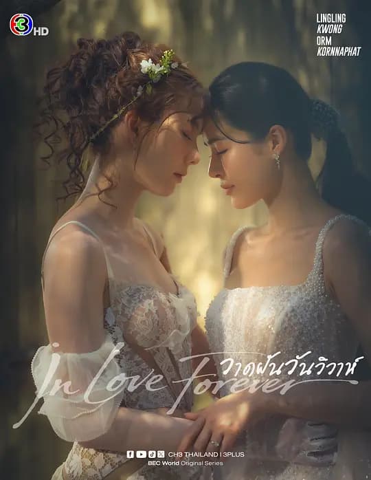 绘梦婚礼海报