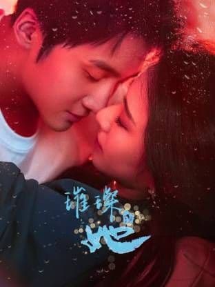 璀璨的她(2026)海报
