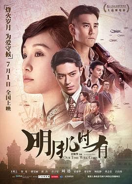 明月几时有粤语海报
