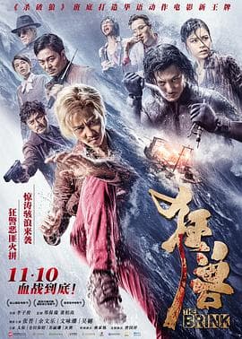 狂兽国语海报