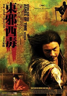 东邪西毒:终极版国语海报